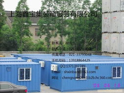 二手集裝箱活動房買賣 集裝箱活動房辦公室出售