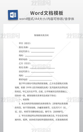 工業(yè)品買賣合同下載-編號(hào)16540219-購銷合同