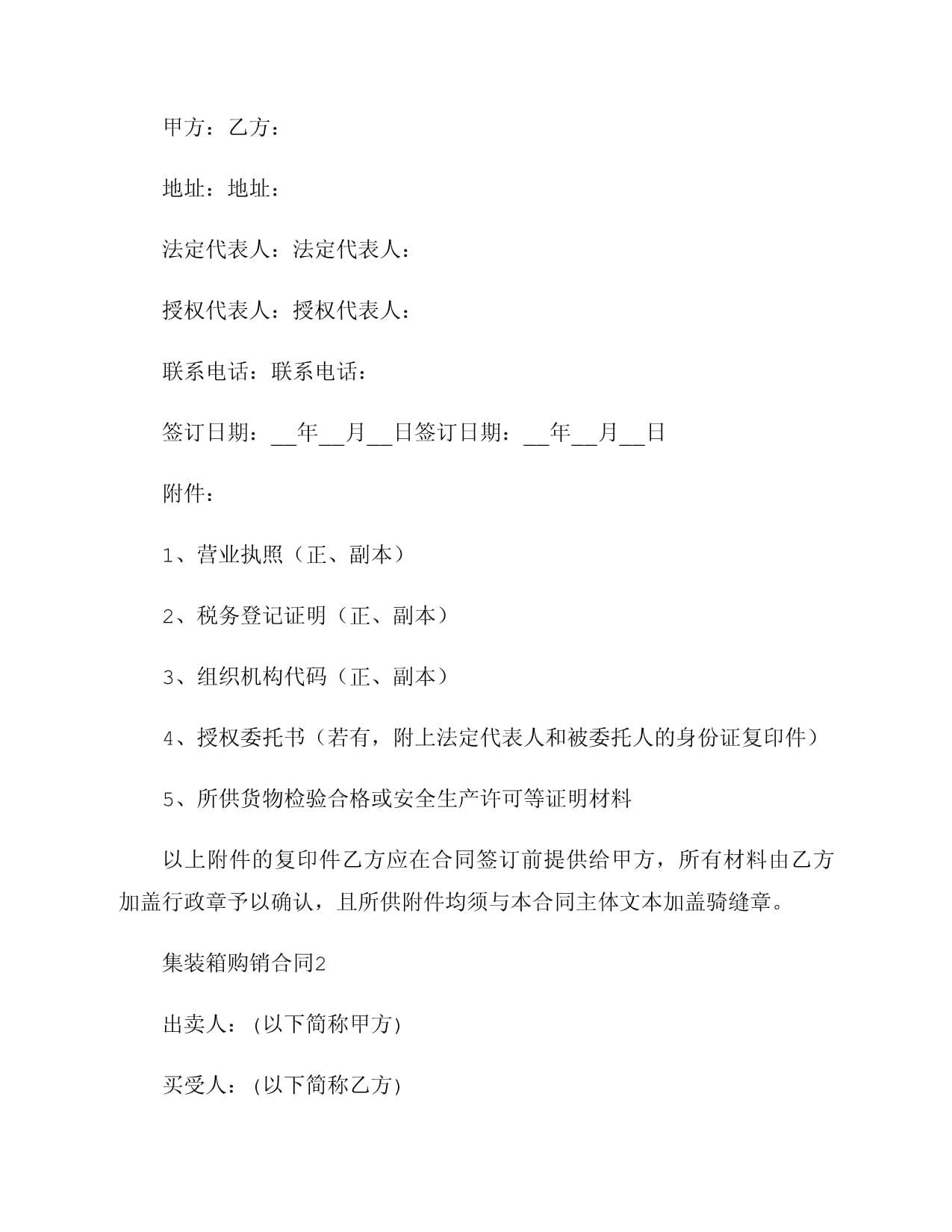 集裝箱購銷合同